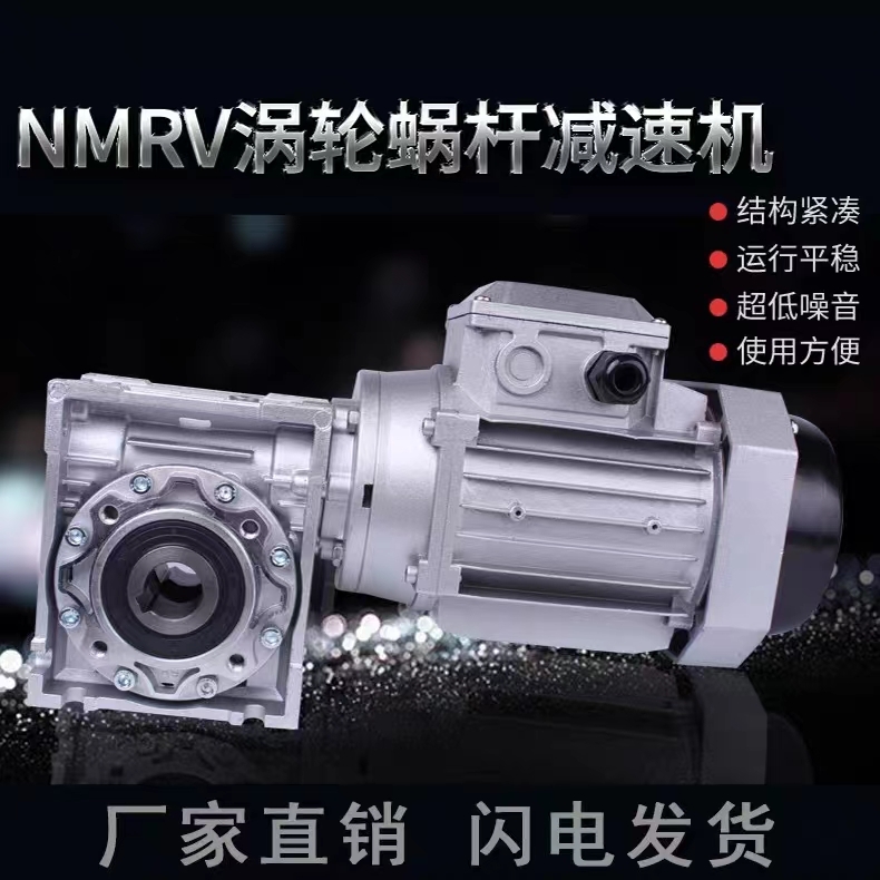 NMRV蜗轮蜗杆减速箱刹车电机三相立式380V小型铝壳