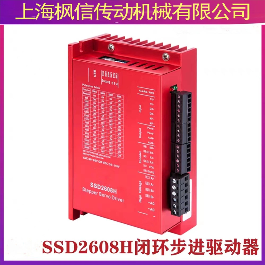 SSD2608H闭环步进驱动器 SSD2608H