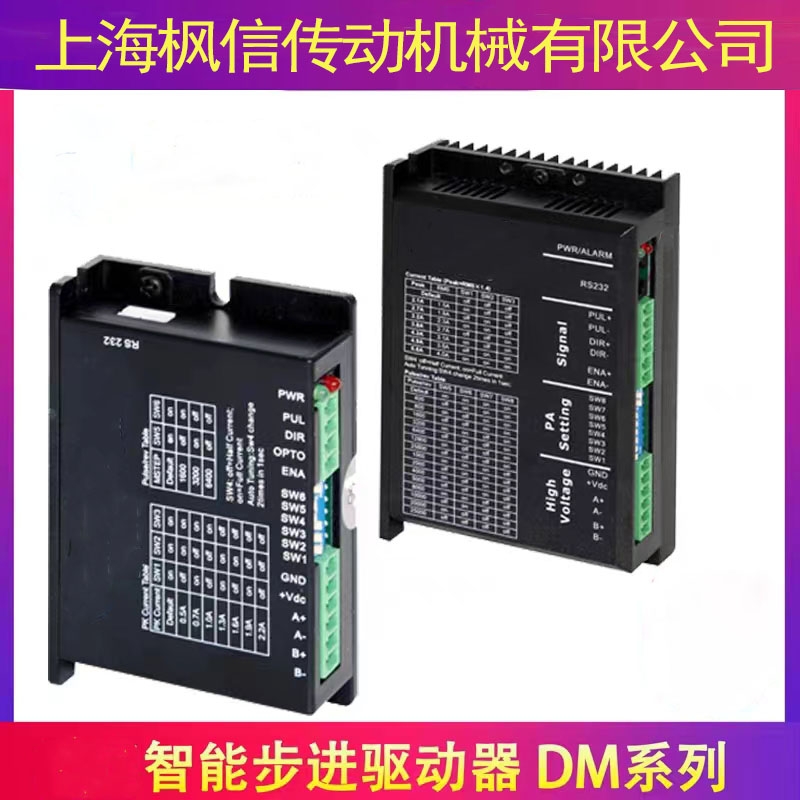 智能 DM415S(V2.0) DM422S(V2.0)配20/28/35/42电机