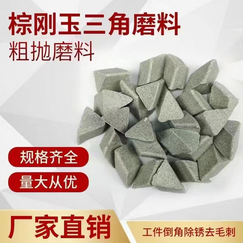 上海振动研磨机磨料抛磨石