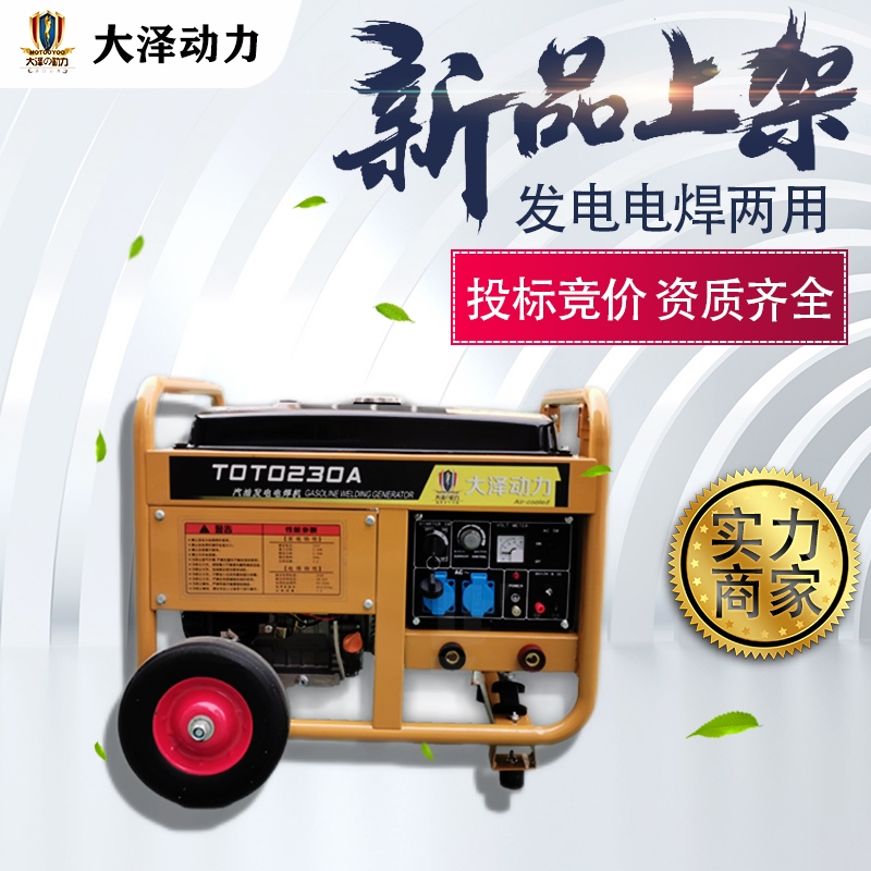 TOTO230A-230A汽油发电电焊机