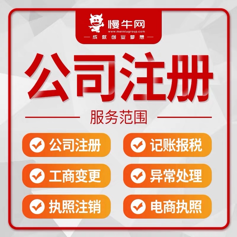 重庆南岸网店注册经营范围变更个体执照办理工商注册流程