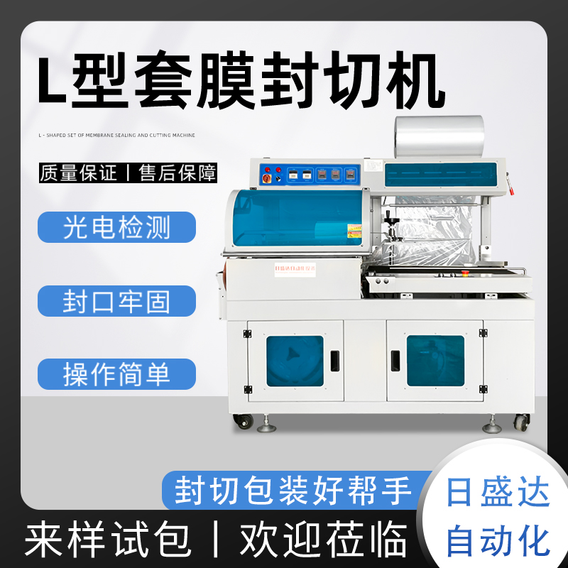 广东封切包装机 自动L型套膜封切机