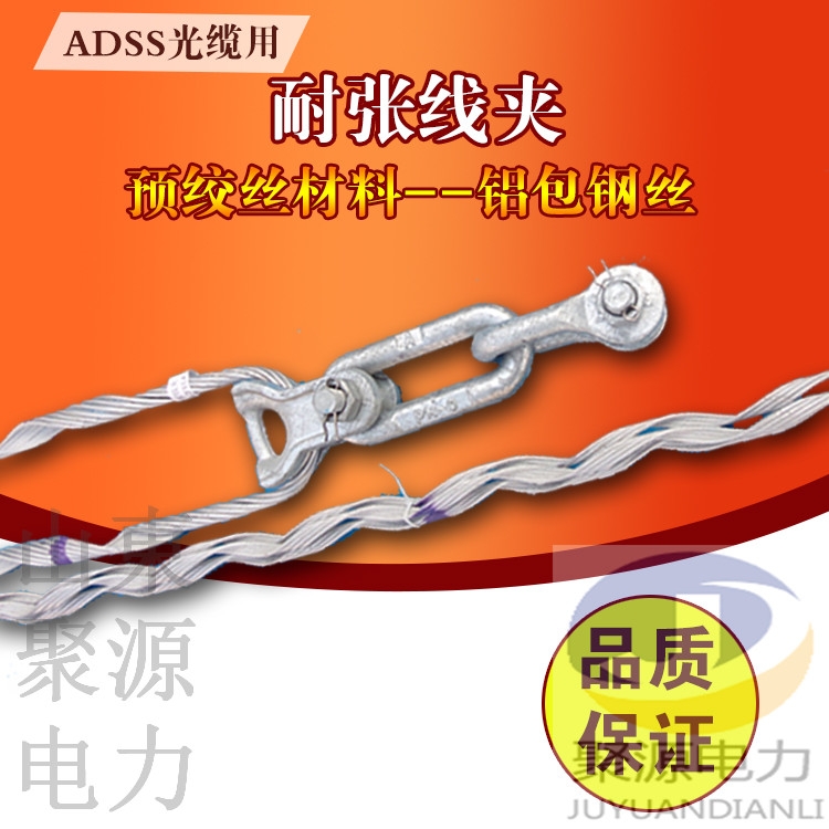 ADSS耐张线夹 预绞式耐张线夹 100米档距单层丝耐张线夹
