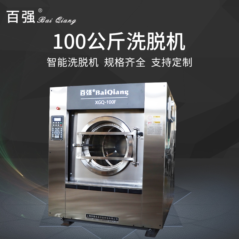 天津工业洗衣机供货厂家 百强工业洗衣机 15-100公斤按需选购