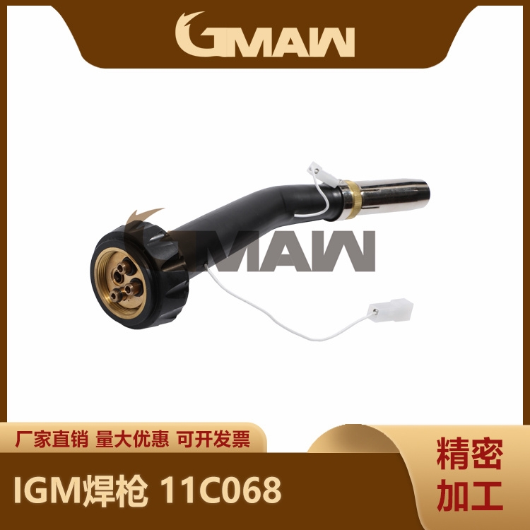 IGM款机器人焊枪11C068
