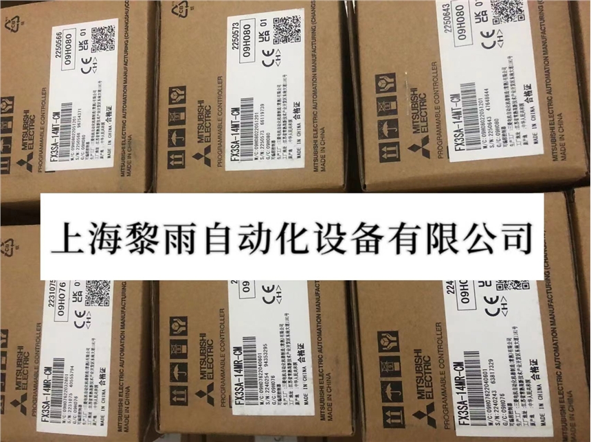 上海代理全新有保障有包装三菱FX3SA-14MR-CM销售代理商