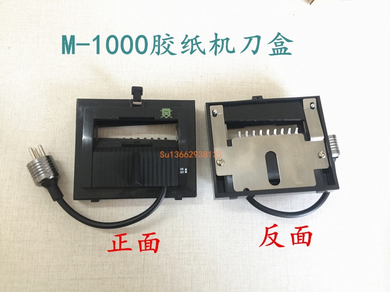 东莞M-1000胶纸机刀盒