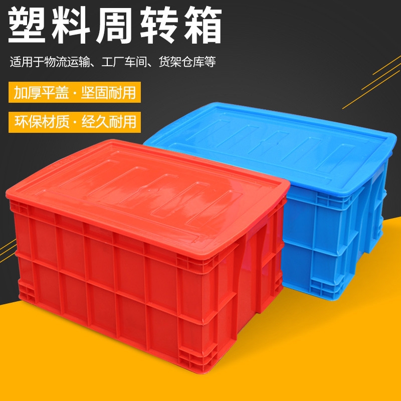 锦州塑料周转箱尺寸价格,储物箱选型-沈阳兴隆瑞
