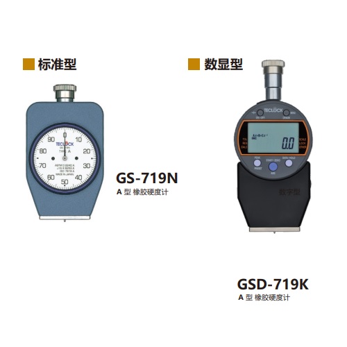 日本得乐Teclock指针型橡胶硬度计GS-720N
