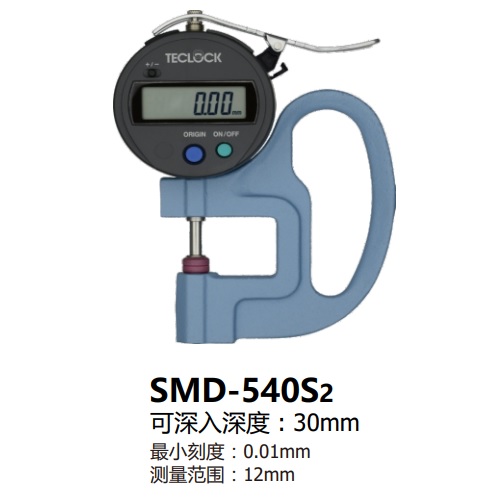 日本得乐TECLOCK数显厚度表SMD-540S2