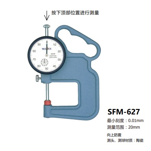 日本得乐TECLOCK指针式厚度计SFM-627