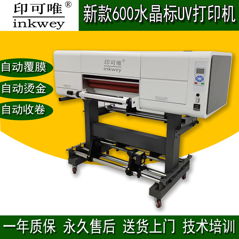 uv打印机水晶标6090卷材个性贴纸冷转印覆膜一体手机壳数码印刷机