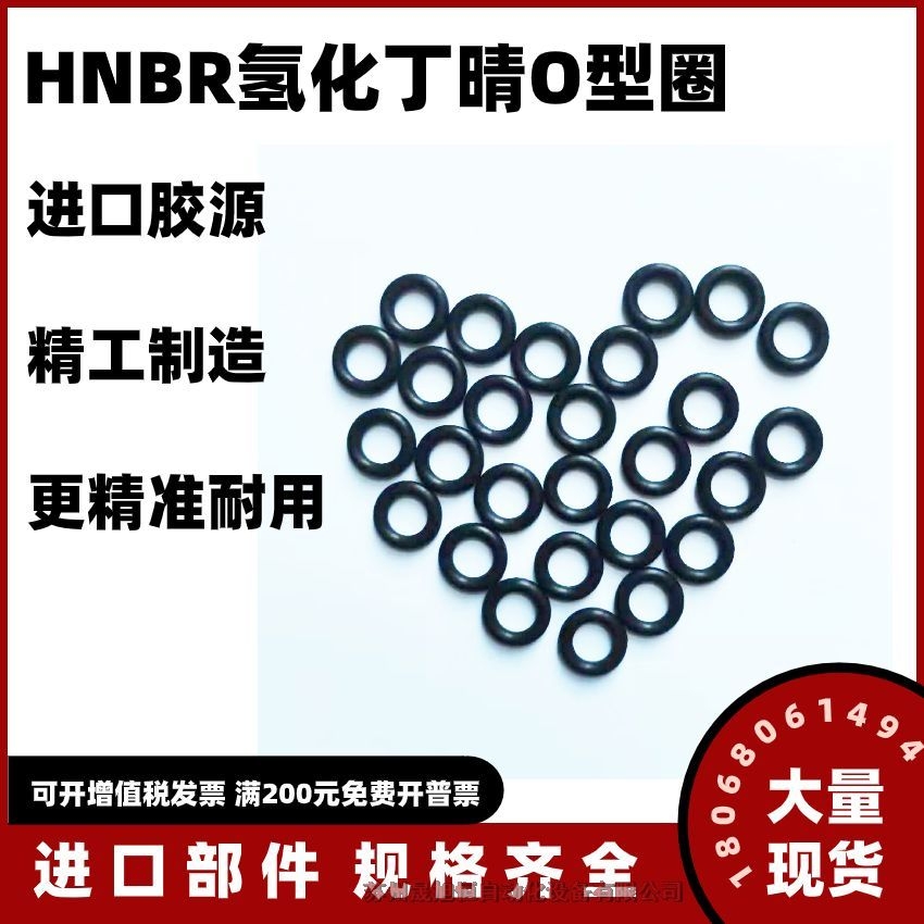 氢化丁腈橡胶(HNBR)O型圈进口材料欢迎定制