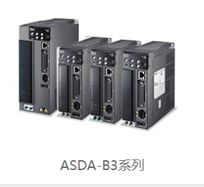 来宾台达0.75KW交流伺服驱动器ASD-B3-0721-E台达伺服