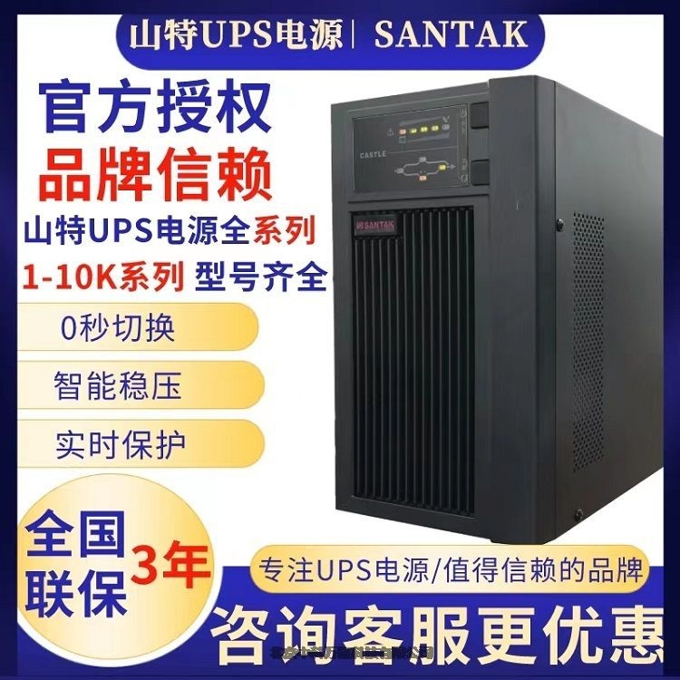 陕西山特UPS电源C10KS在线式10KVA/KW延时0.5-8小时