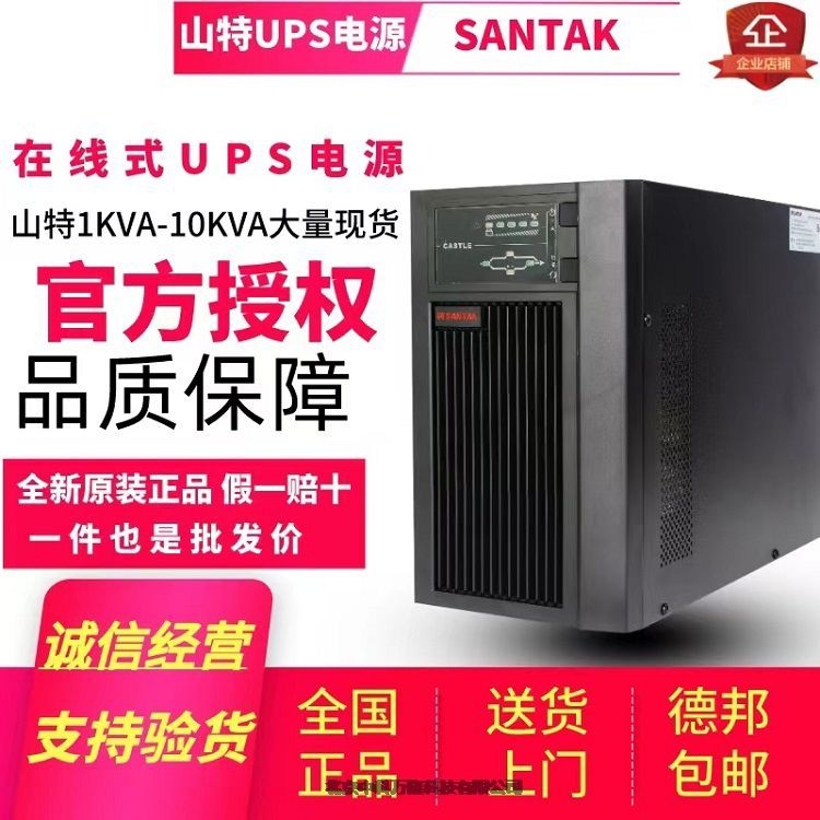 西藏山特UPS电源C10KS在线式10KVA/KW延时0.5-8小时