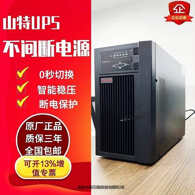 江苏UPS山特C3K(2021)内置电池3000VA/2400W断电延时