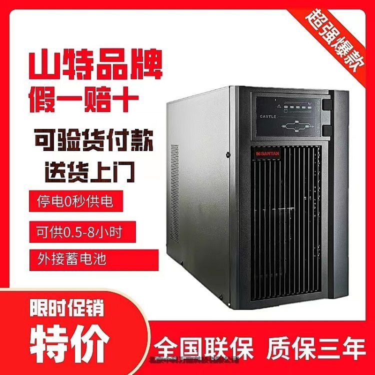 上海山特UPS电源CASTLE 10KS(6G)在线式10KVA/KW延时0.5-8小时