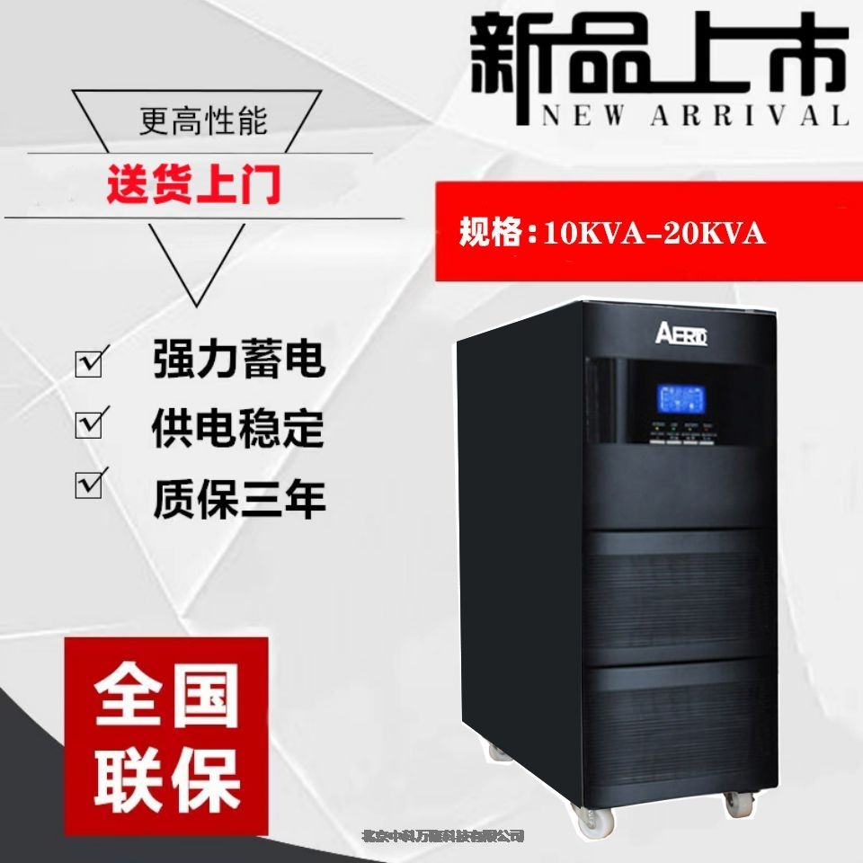 山东艾亚特UPS电源AERTO-HX15K31C在线式15KVA/13.5KW