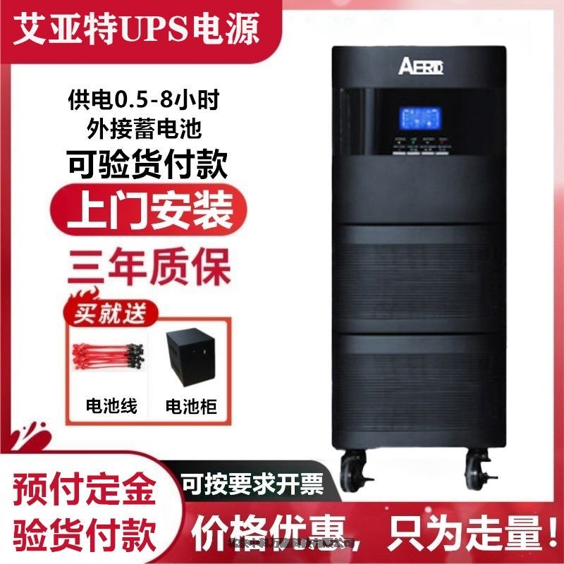 重庆艾亚特不间断电源AERTO-HX15K31C在线式15KVA/13.5KW