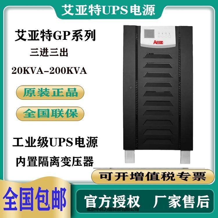 吉林UPS电源工业级80KVA内置隔离变压器