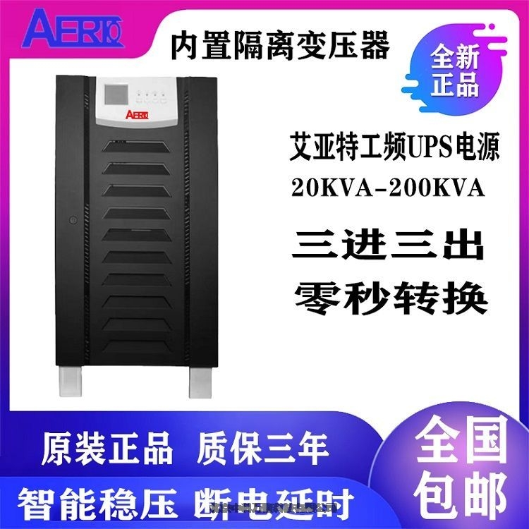 黑龙江UPS电源工业级80KVA内置隔离变压器