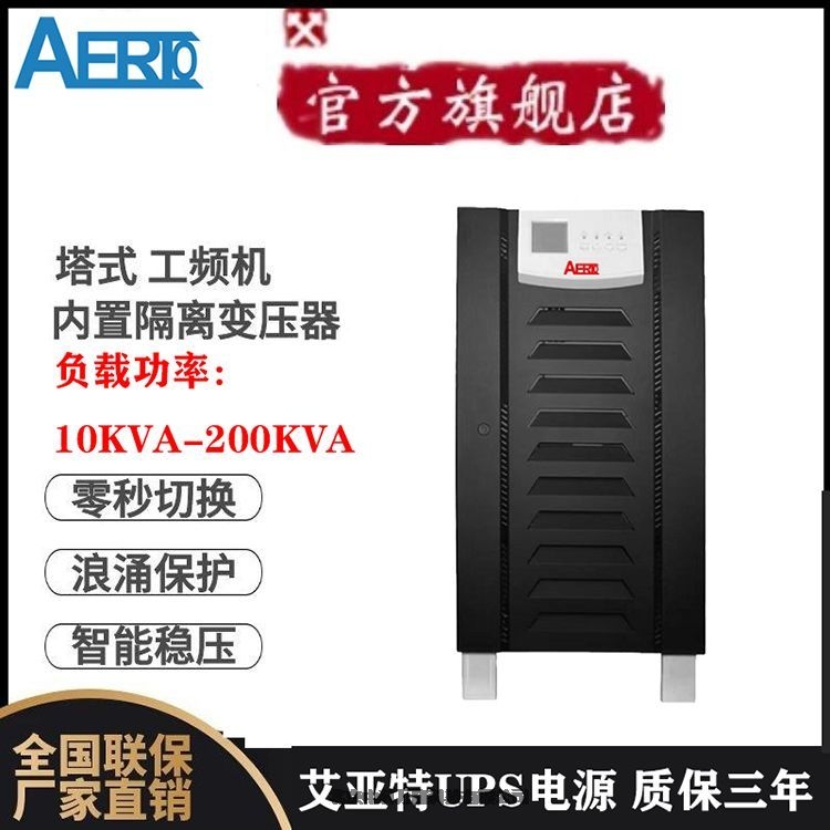 甘肃UPS电源工频机80KVA内置隔离变压器