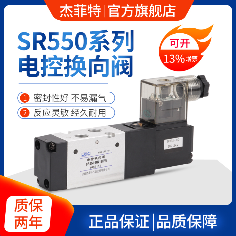 SR550-RN15DW  JPC济南杰菲特SR550电磁阀