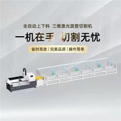 北京星大盛铝管三维激光切管机自动送料