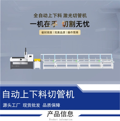 北京星大盛圆管三维激光切管机管材专用设备