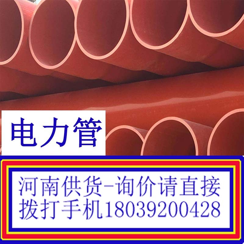 河南管材mpp电力管厂家郑州300的mpp电力管多少钱一米