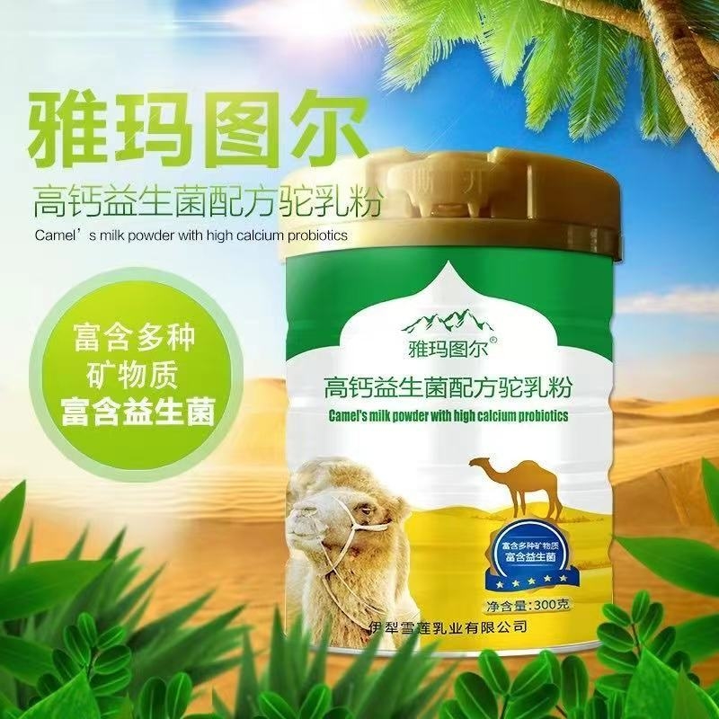 骆驼奶粉招商_雅玛图尔高钙益生菌配方驼乳粉