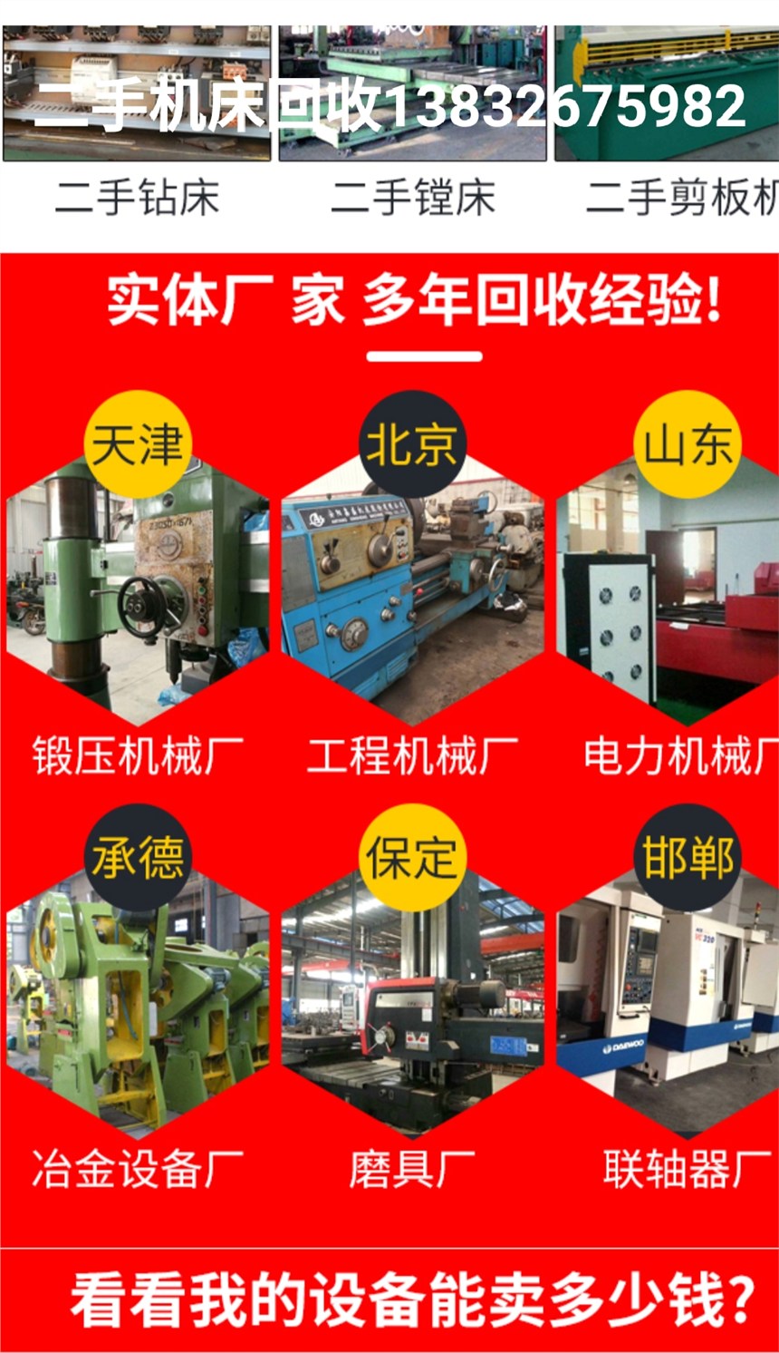 蚌埠市怀远县高价回收木工机械 冷压机精密锯回收宝骊叉车