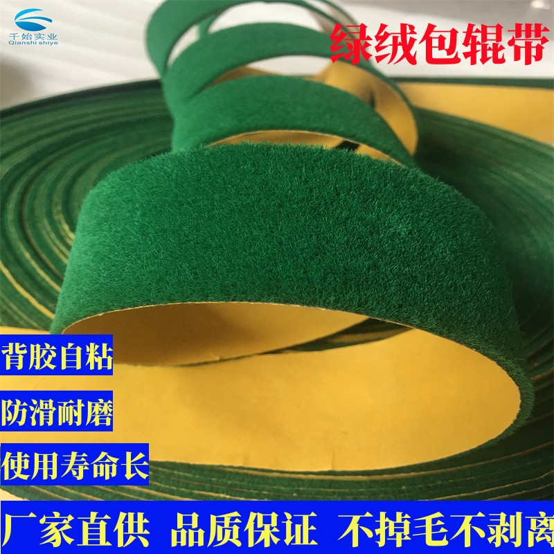 绿短绒包辊带卷布机经编机拉幅定型机分切机纺织机械印染机械绿魔包辊防滑