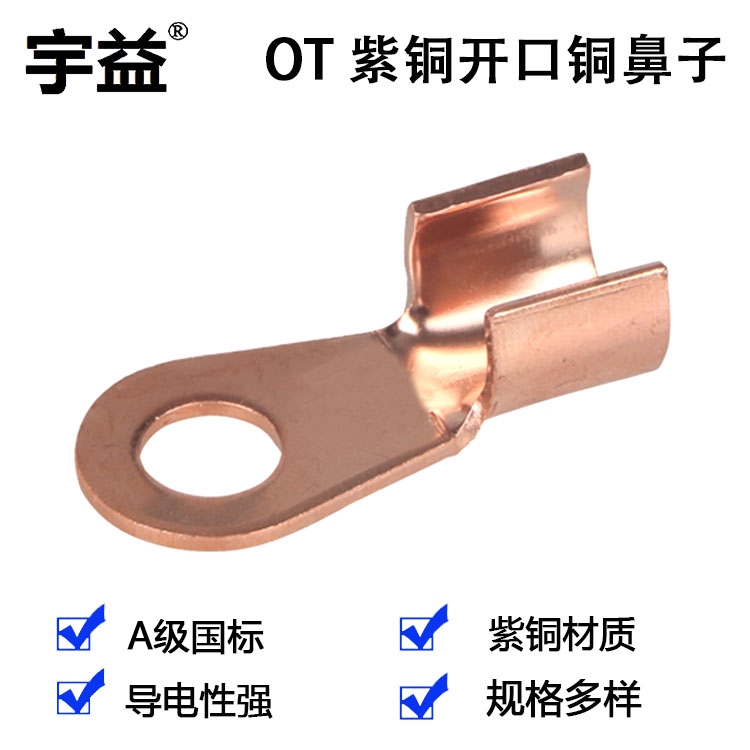 开口铜鼻子OT100A线耳接头电瓶夹连接片鼻压法和介绍