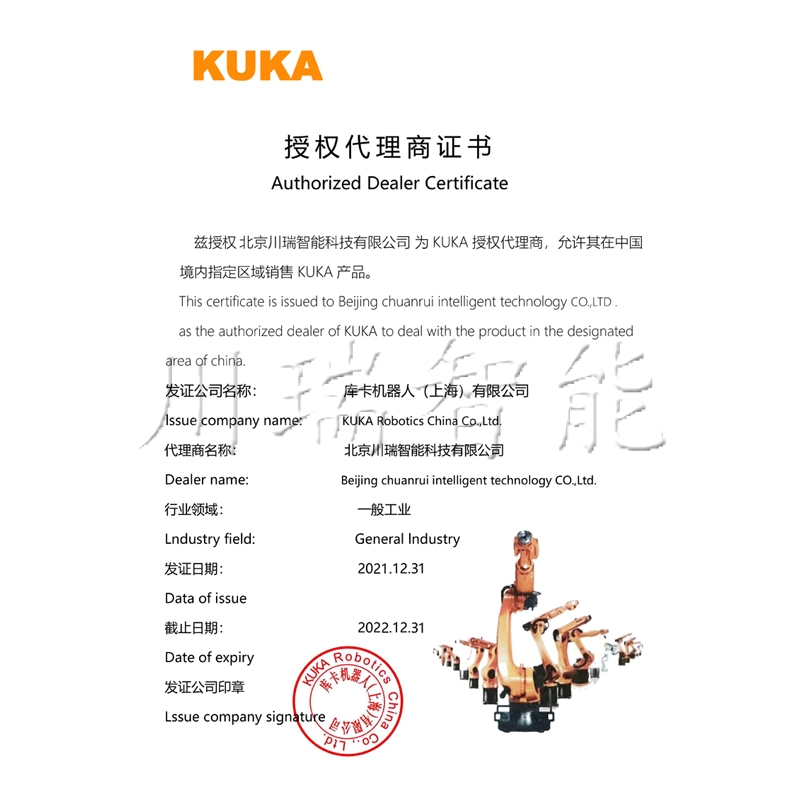 KUKA库卡公司授权代理证书