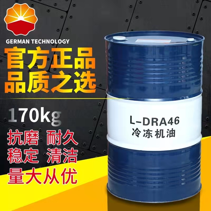 螺杆机冷冻机油昆仑46号冷冻机油L-DRA46PLus机油