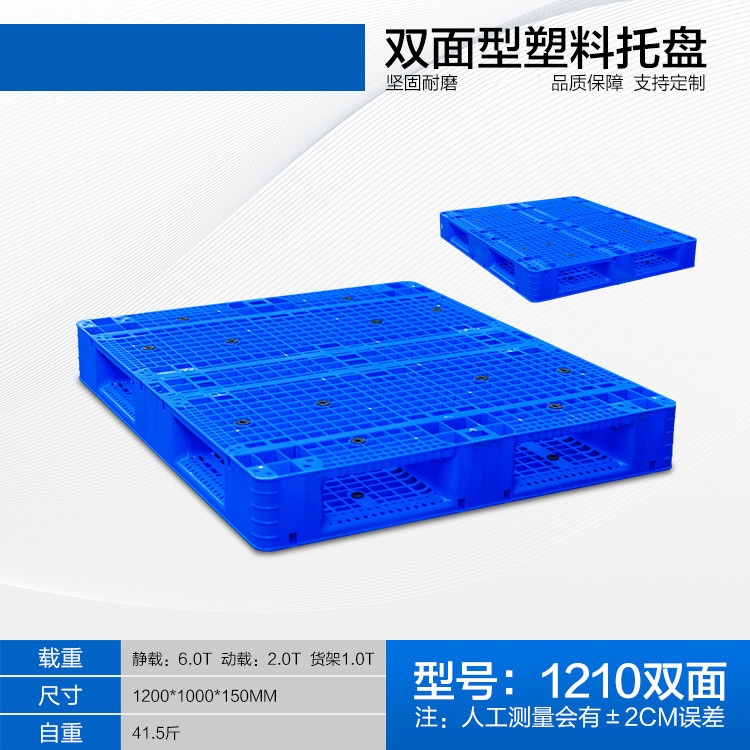 重庆1210双面网格塑料托盘注塑工艺耐磨抗冲击厂家直供