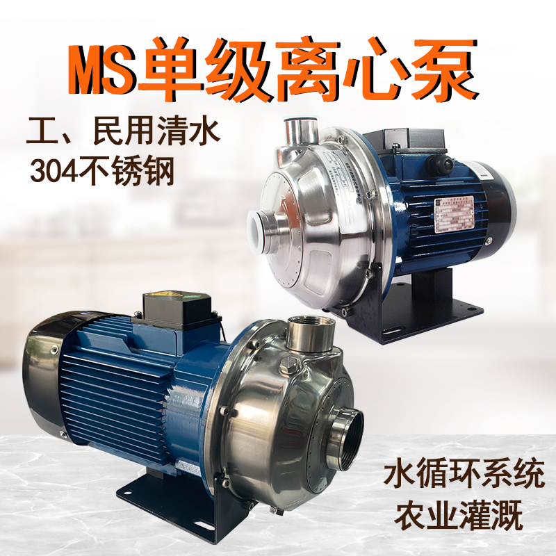 MS330/2.2不锈钢离心泵自建房自来水增压泵