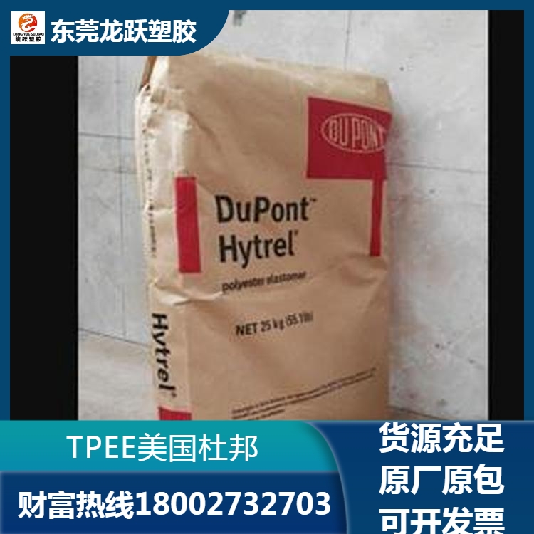 Hytrel TPEE HTR8602 BK美国国杜邦 耐高低温、耐油